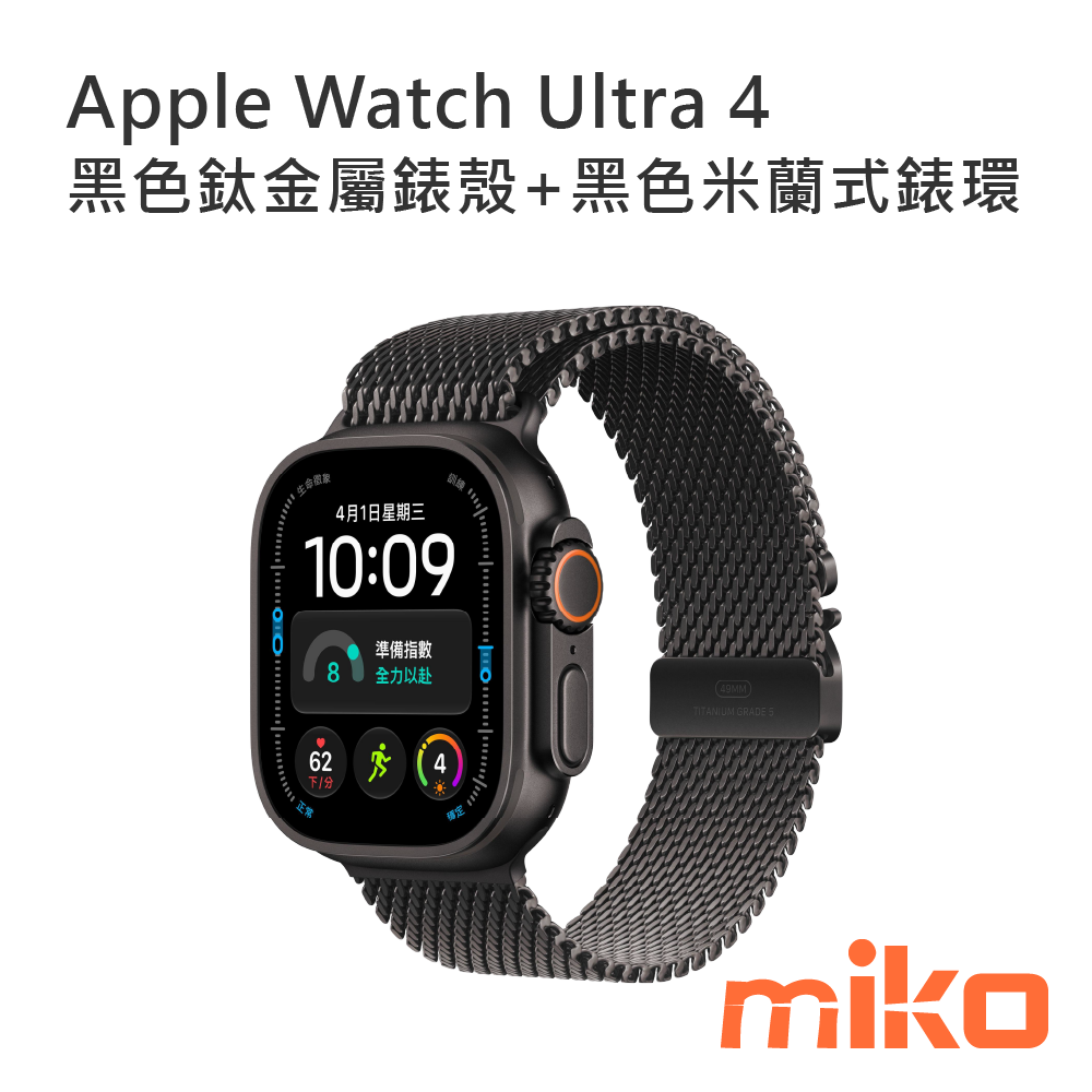 Apple Watch Ultra 4 黑色鈦金屬錶殼+黑色米蘭式錶環